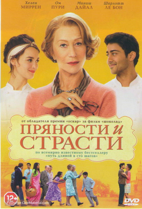 The Hundred-Foot Journey - Russian DVD movie cover