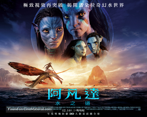 Avatar: The Way of Water - Taiwanese Movie Poster