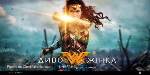 Wonder Woman - Ukrainian Movie Poster