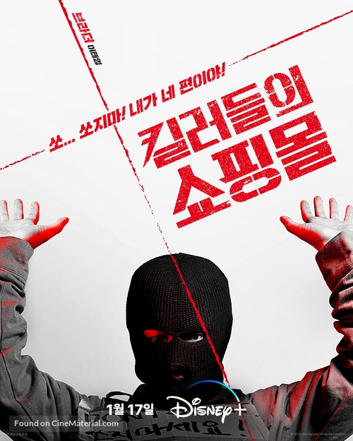 &quot;Sarinjaui Syopingmol&quot; - South Korean Movie Poster