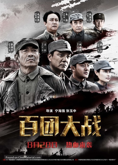 Bai tuan da zhan - Chinese Movie Poster