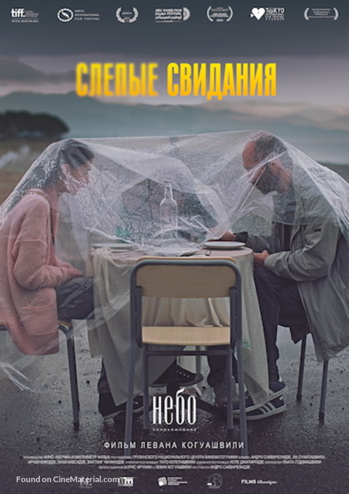 Brma paemnebi - Russian Movie Poster