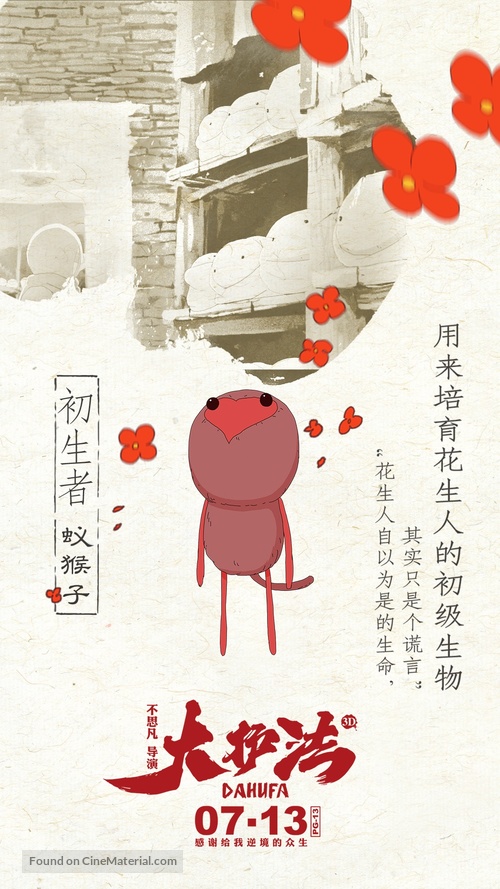 Da Hu Fa - Chinese Movie Poster