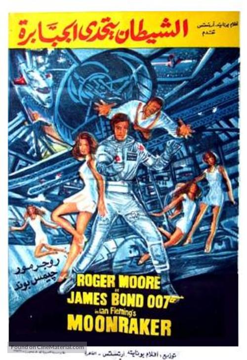 Moonraker - Egyptian Movie Poster