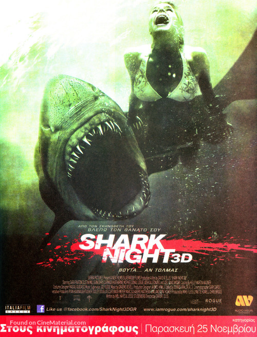 Shark Night 3D - Cypriot Movie Poster