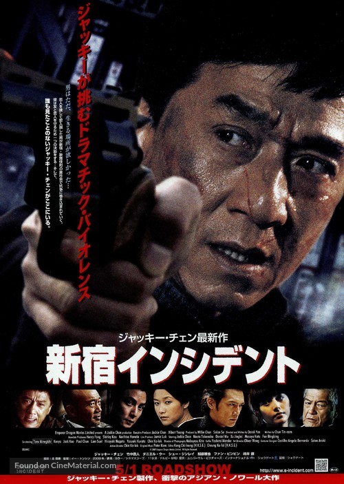 The Shinjuku Incident - Japanese Movie Poster