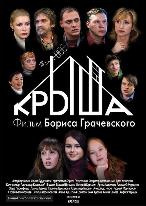 Krysha - Russian Movie Poster