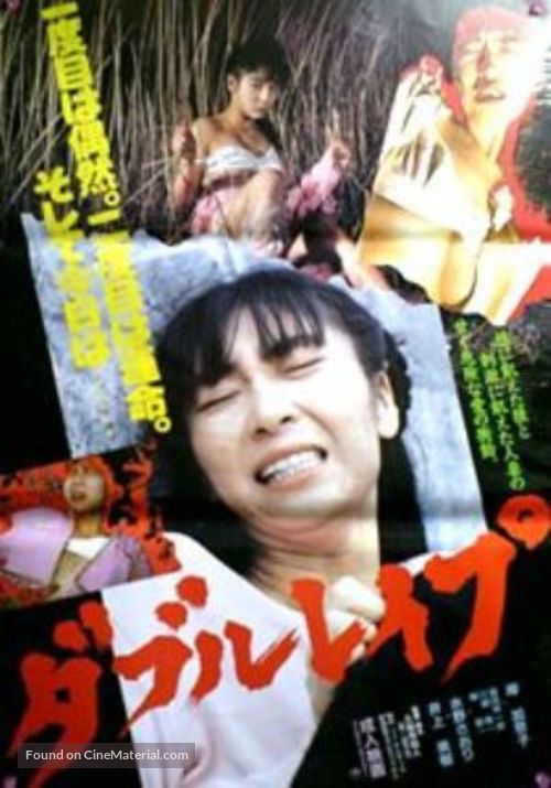 Double rape: Hentai ch&ocirc;ky&ocirc; - Japanese Movie Poster