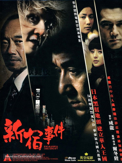 The Shinjuku Incident - Hong Kong Movie Cover