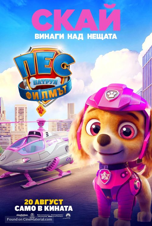 Paw Patrol: The Movie - Bulgarian Movie Poster