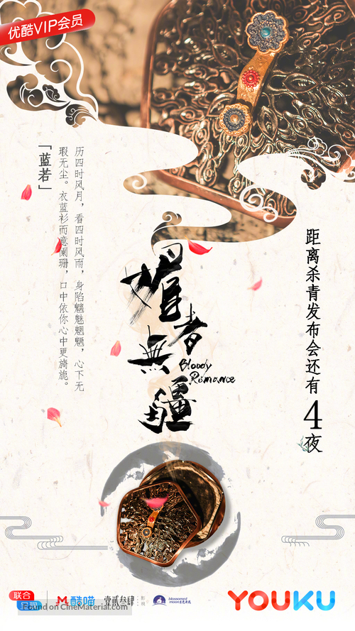 &quot;Mei Zhe Wu Jiang&quot; - Chinese Movie Poster