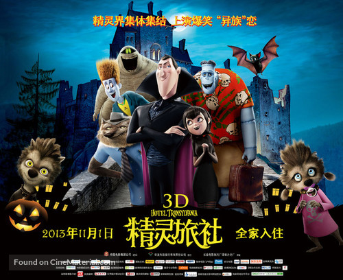 Hotel Transylvania - Chinese Movie Poster