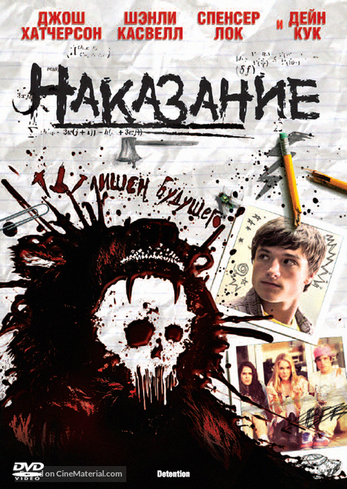 Detention - Russian DVD movie cover