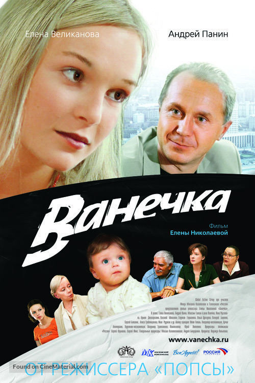 Vanechka - Russian Movie Poster