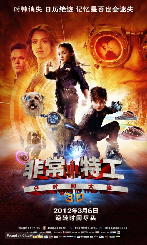 Spy Kids: All the Time in the World in 4D - Chinese Movie Poster