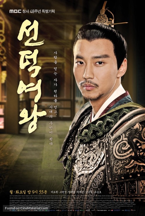 &quot;The Great Queen Seondeok&quot; - South Korean Movie Poster