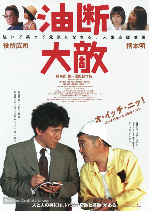 Yudan taiteki - Japanese Movie Poster