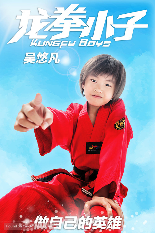 Kungfu Boys - Chinese Movie Poster