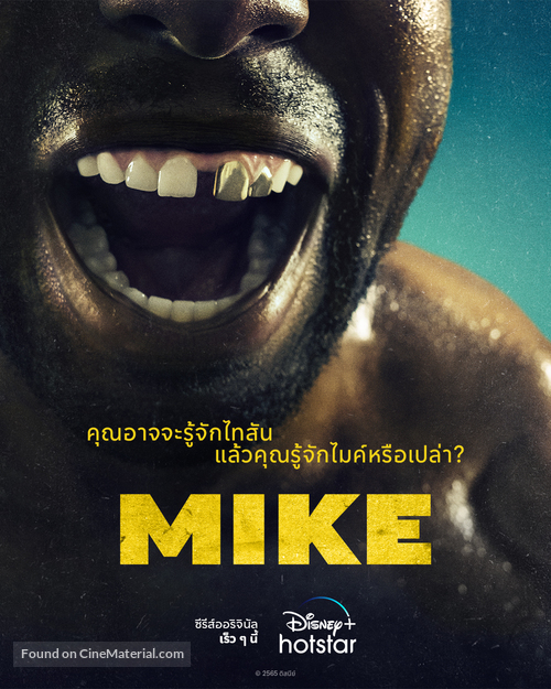 Mike - Thai Movie Poster