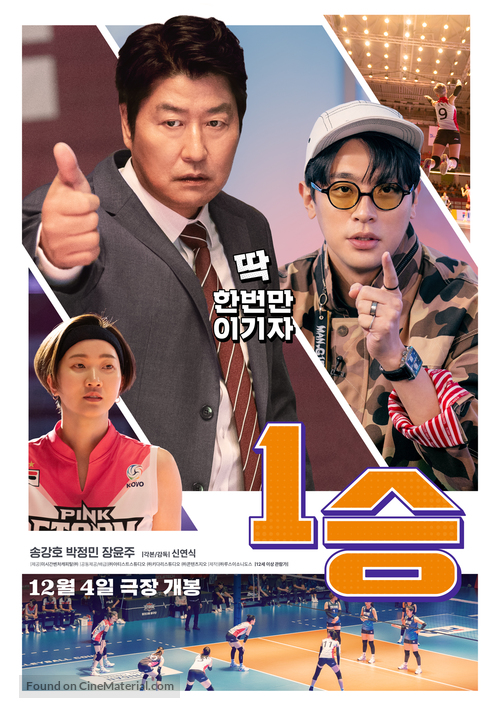 1seung - South Korean Movie Poster