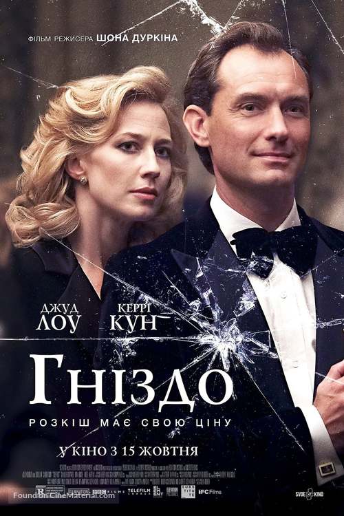 The Nest - Ukrainian Movie Poster