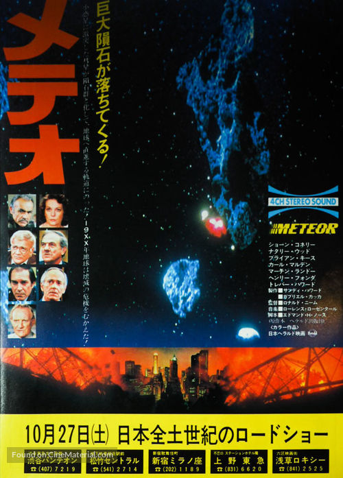 Meteor - Japanese Movie Poster