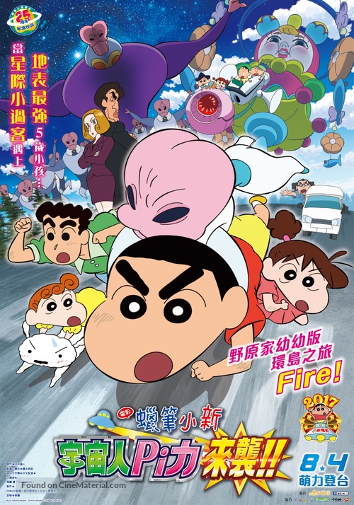 Eiga Kureyon Shinchan: Shuurai! Uchuujin Shiriri - Taiwanese Movie Poster