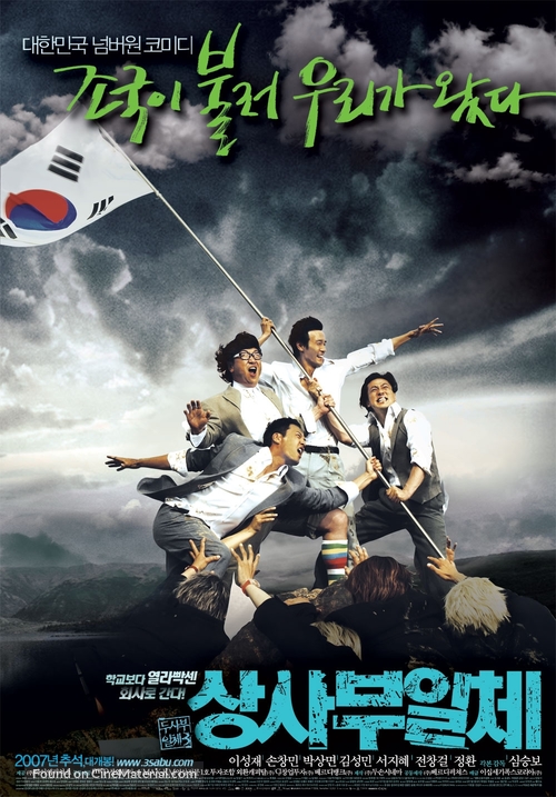 Sangsabuilche - South Korean Movie Poster