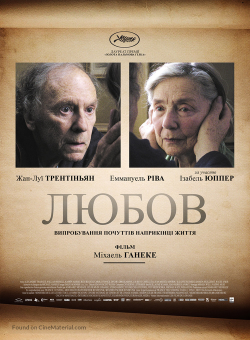 Amour - Ukrainian Movie Poster