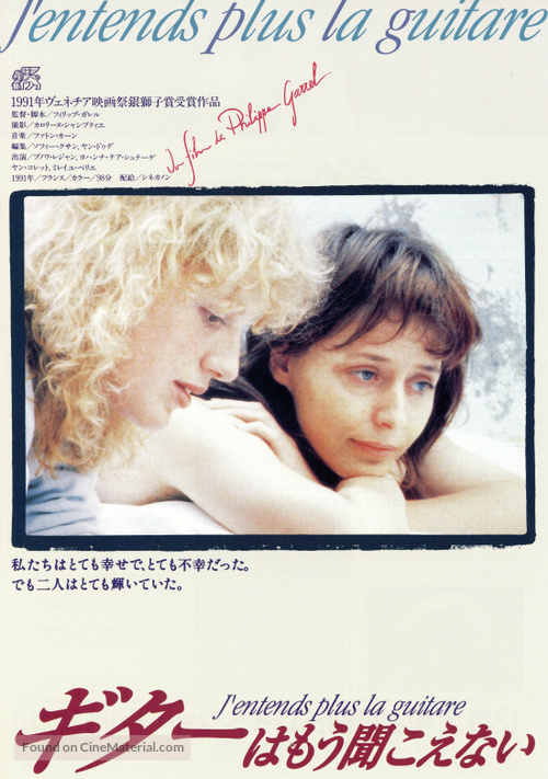 J&#039;entends plus la guitare - Japanese Movie Poster