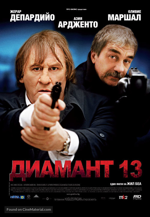 Diamant 13 - Bulgarian Movie Poster