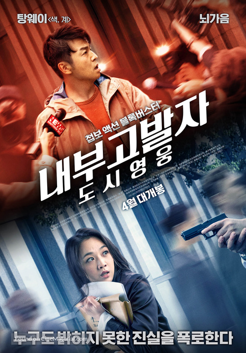 The Whistleblower - South Korean Movie Poster