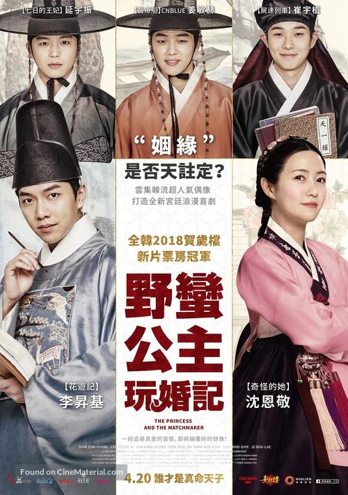 Gung-hab - Taiwanese Movie Poster
