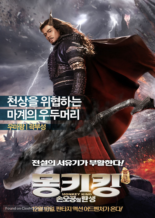 Xi you ji: Da nao tian gong - South Korean Movie Poster