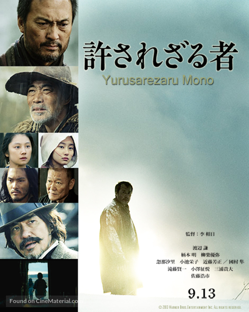 Yurusarezaru mono - Japanese Movie Poster