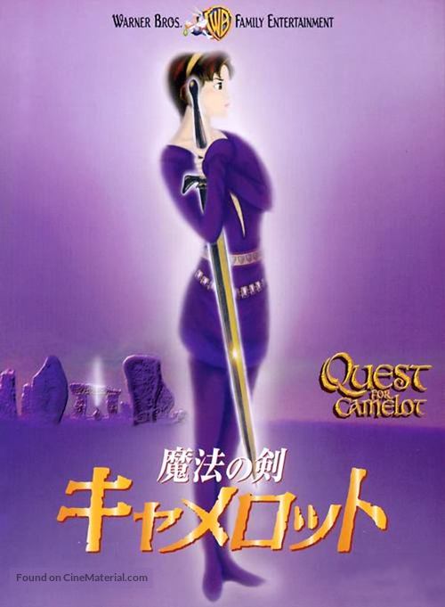 Quest for Camelot - Japanese Movie Poster