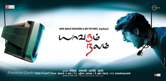 Yaavarum Nalam - Indian Movie Poster