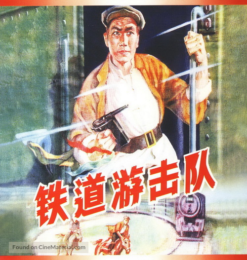 Tie dao you ji dui - Chinese DVD movie cover