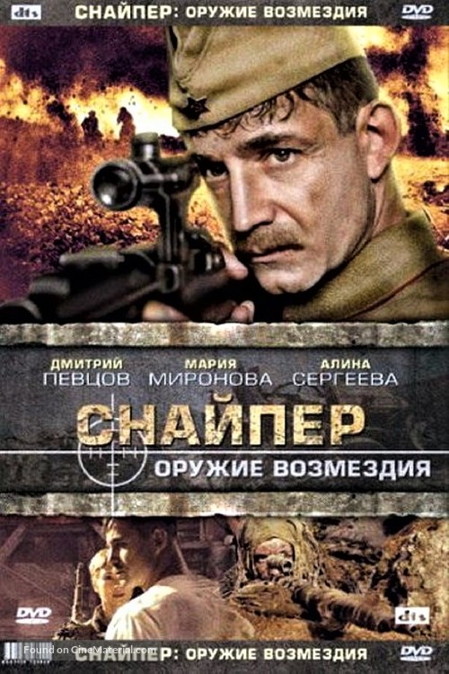 &quot;Snayper. Oruzhie vozmezdiya&quot; - Russian DVD movie cover