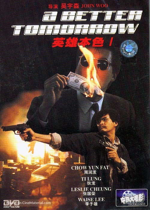 Ying hung boon sik - Chinese DVD movie cover