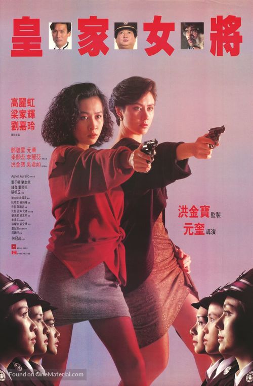 Huang jia nu jiang - Hong Kong Movie Poster