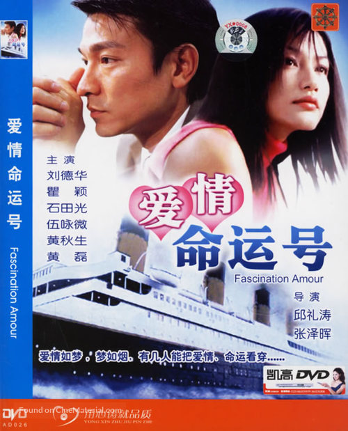 Ai qing meng huan hao - Chinese Movie Cover