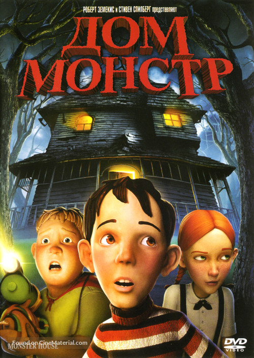 Monster House - Russian DVD movie cover