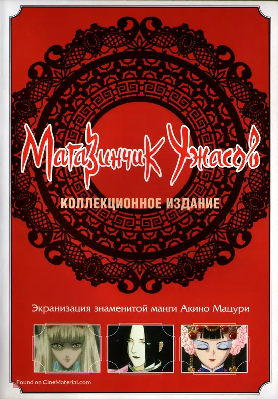 Pet Shop Of Horrors 1999 Russian Dvd Movie Cover Pet Shop Of Horrors 1999 Russian Dvd Movie Cover