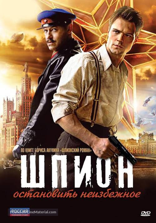 Shpion - Russian DVD movie cover