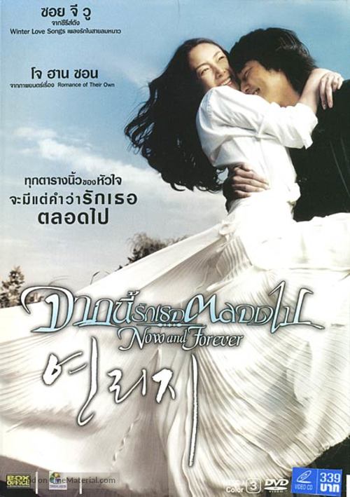 Yeolliji - Thai poster