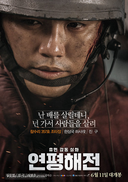 N.L.L: Yeonpyeong Haejeon - South Korean Movie Poster