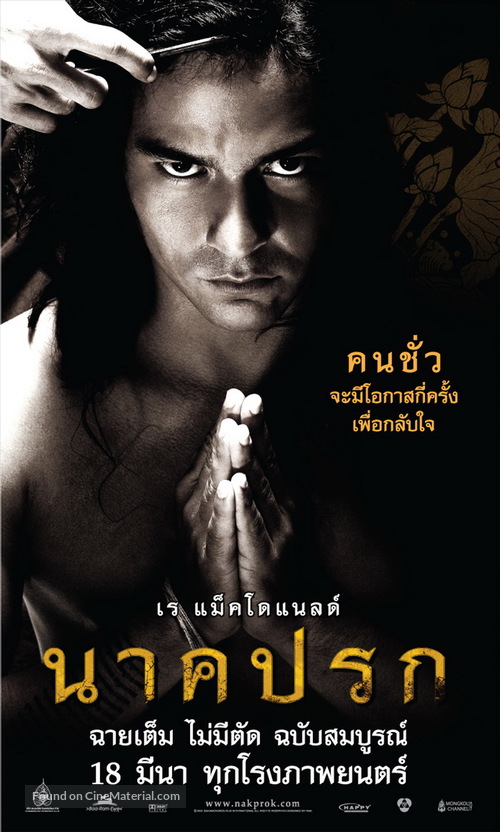 Nak prok - Thai Movie Poster