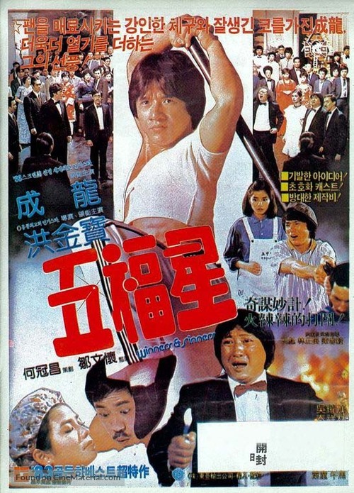 Qi mou miao ji: Wu fu xing - Hong Kong Movie Poster