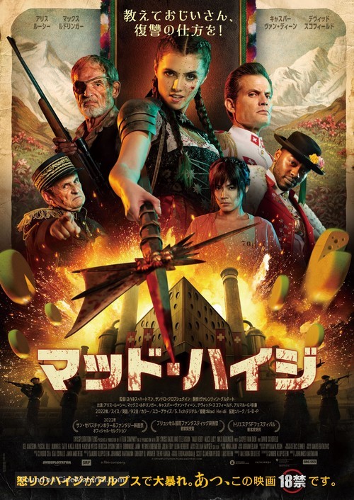 Mad Heidi - Japanese Movie Poster